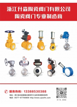 浙江升森陶瓷阀门有限公司