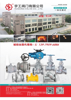 宇工阀门有限公司