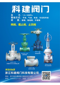浙江科建阀门科技有限公司