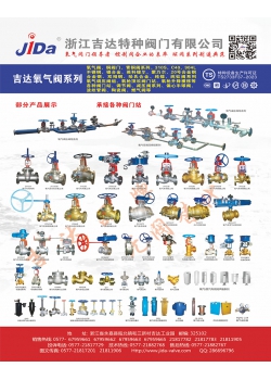 浙江吉达特种阀门有限公司