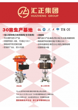 汇正自控阀门集团有限公司