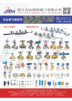 浙江吉达特种阀门有限公司