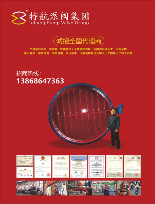 特航阀门集团有限公司