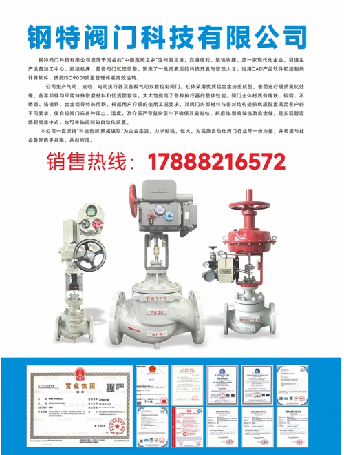 钢特阀门科技有限公司