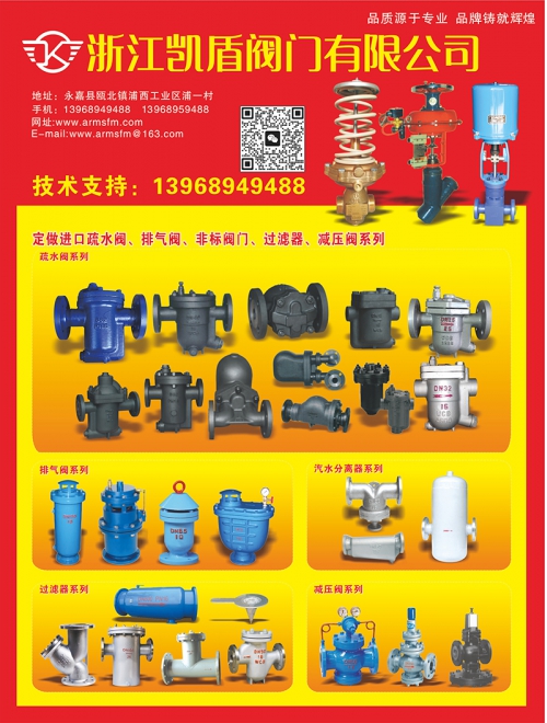 浙江凯盾阀门有限公司