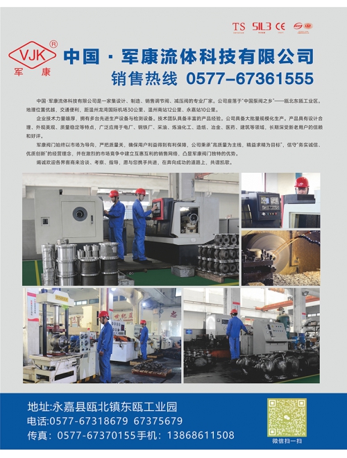 军康流体科技有限公司