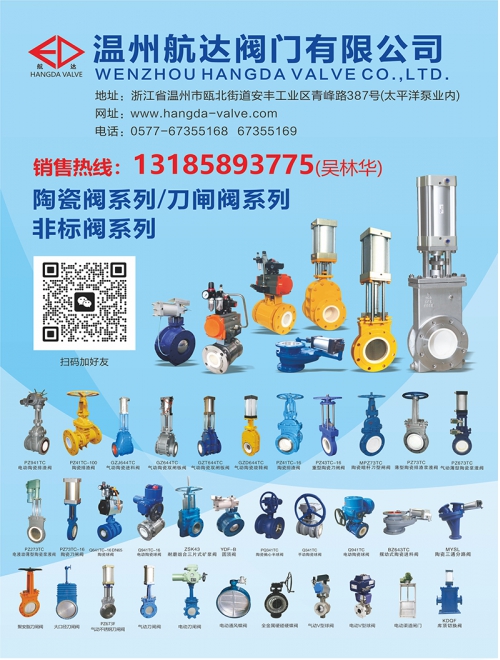 温州航达阀门有限公司