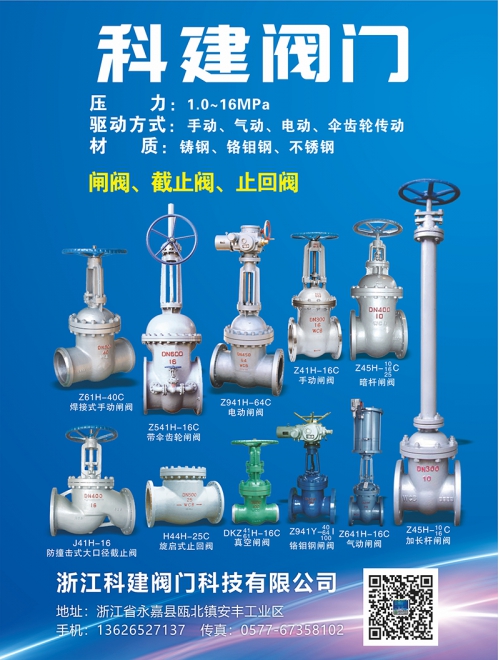 浙江科建阀门科技有限公司