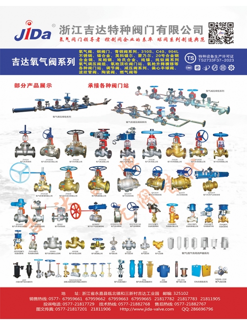 浙江吉达特种阀门有限公司