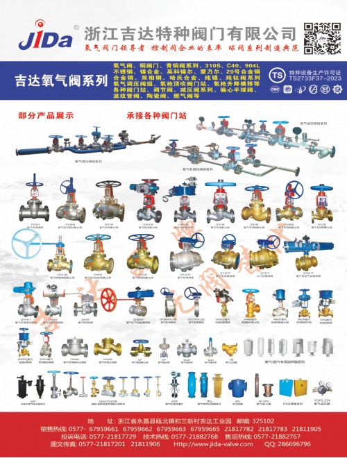 浙江吉达特种阀门有限公司